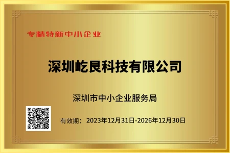 专精特新中小企业