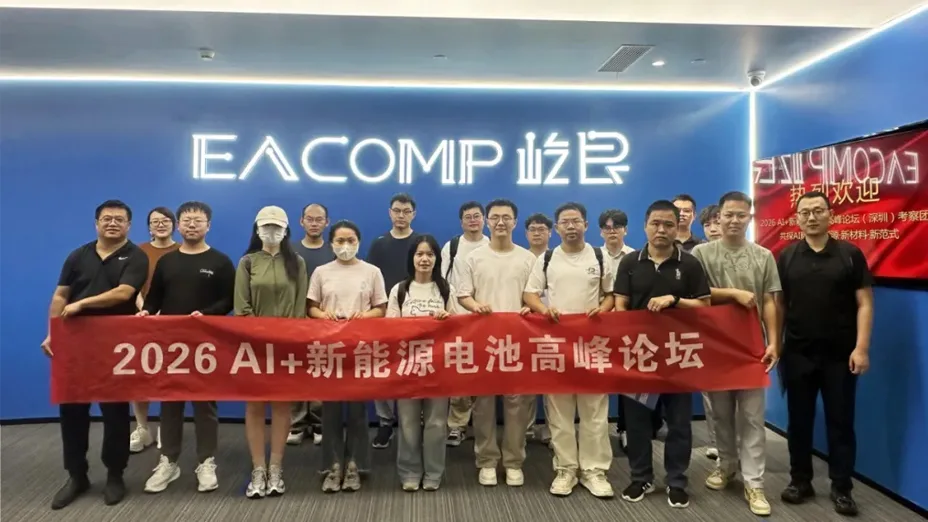 AI +新能源电池高峰论坛 | 一场报告一场追访：屹艮科技用“物理× AI”终结新材料研发的“抽卡”模式